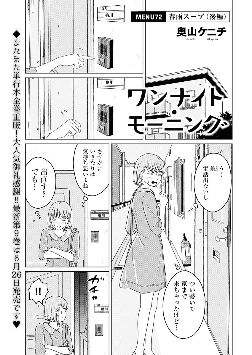 One Night - Morning Chapter 72 1ページ