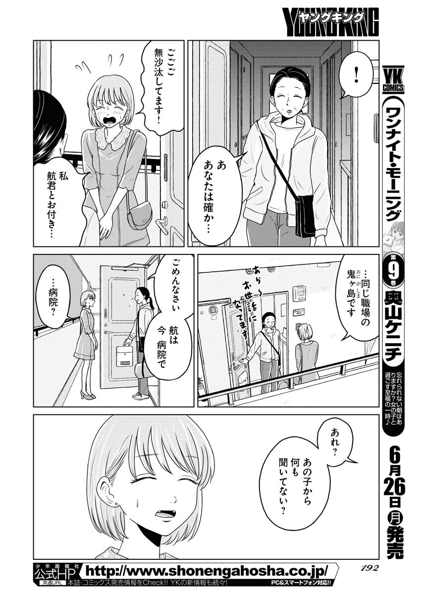 One Night - Morning Chapter 72 2ページ