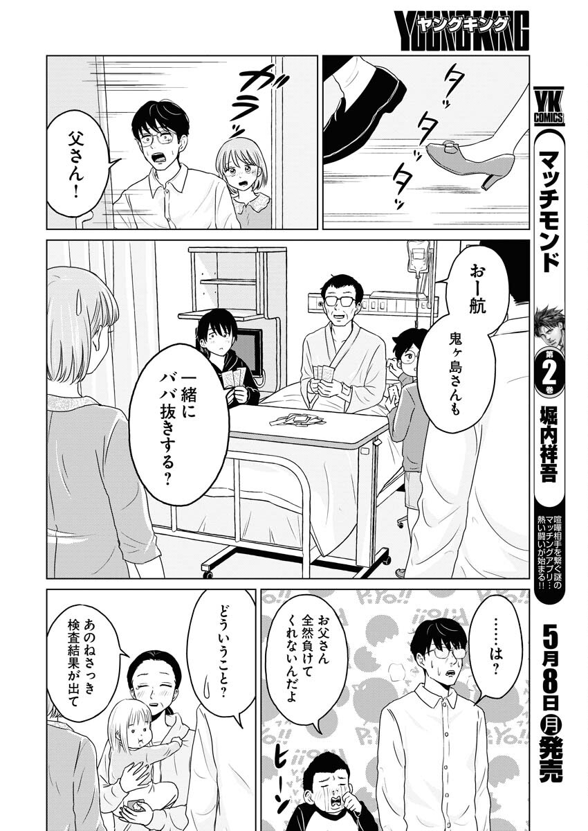 One Night - Morning Chapter 72 12ページ