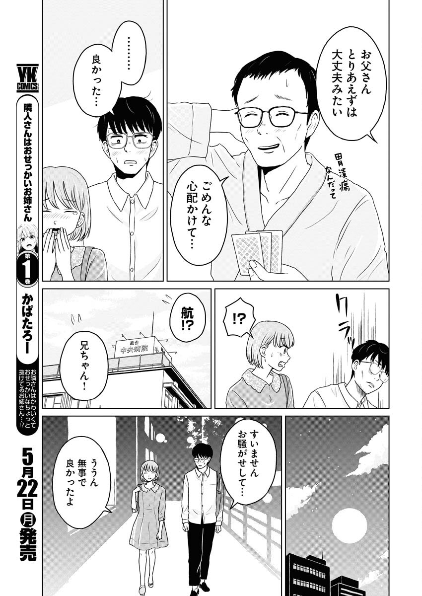 One Night - Morning Chapter 72 13ページ