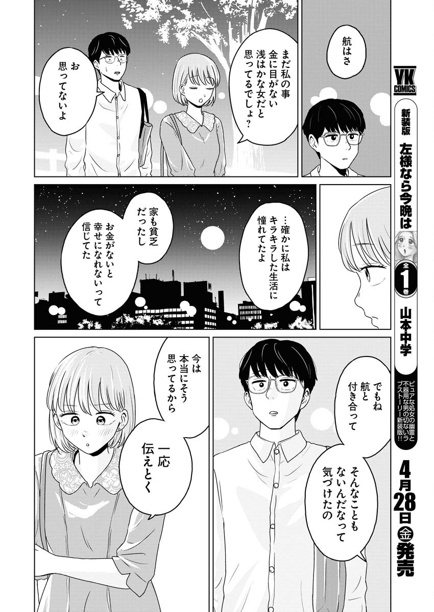 One Night - Morning Chapter 72 14ページ