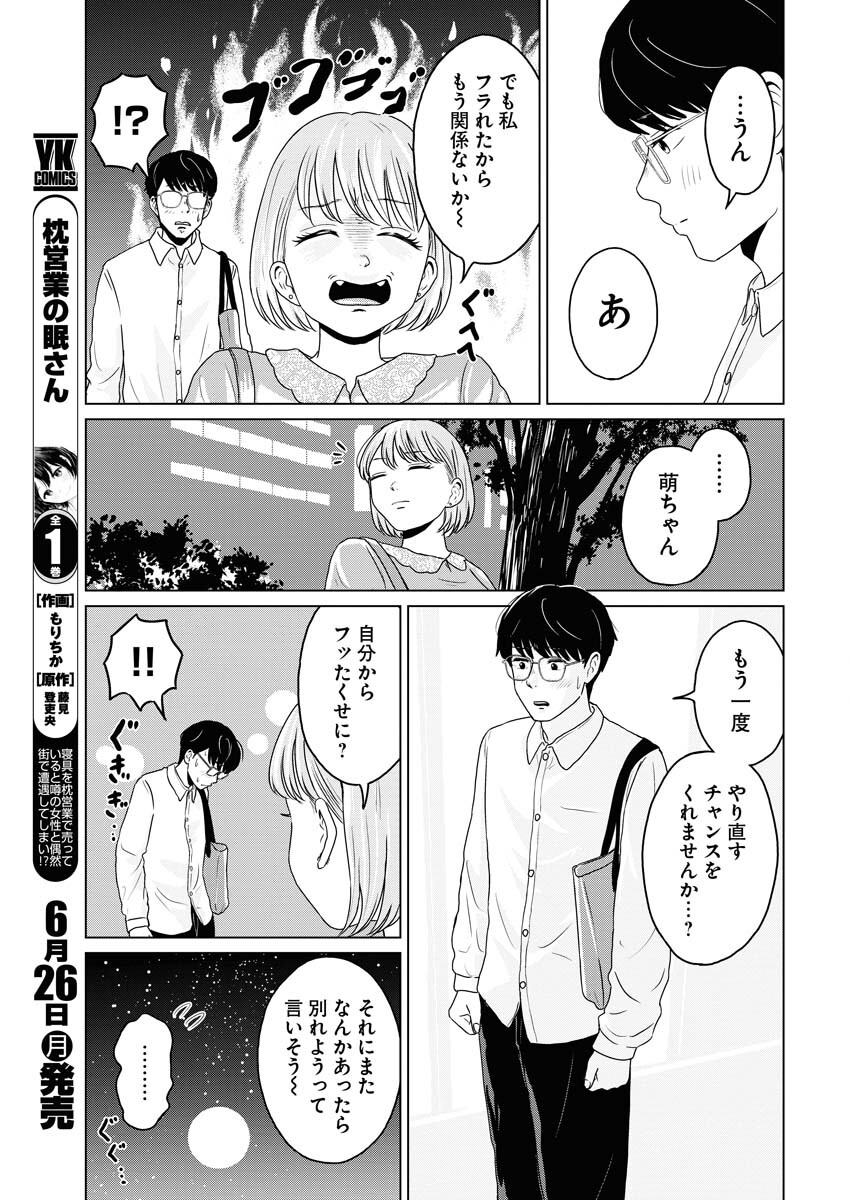 One Night - Morning Chapter 72 15ページ