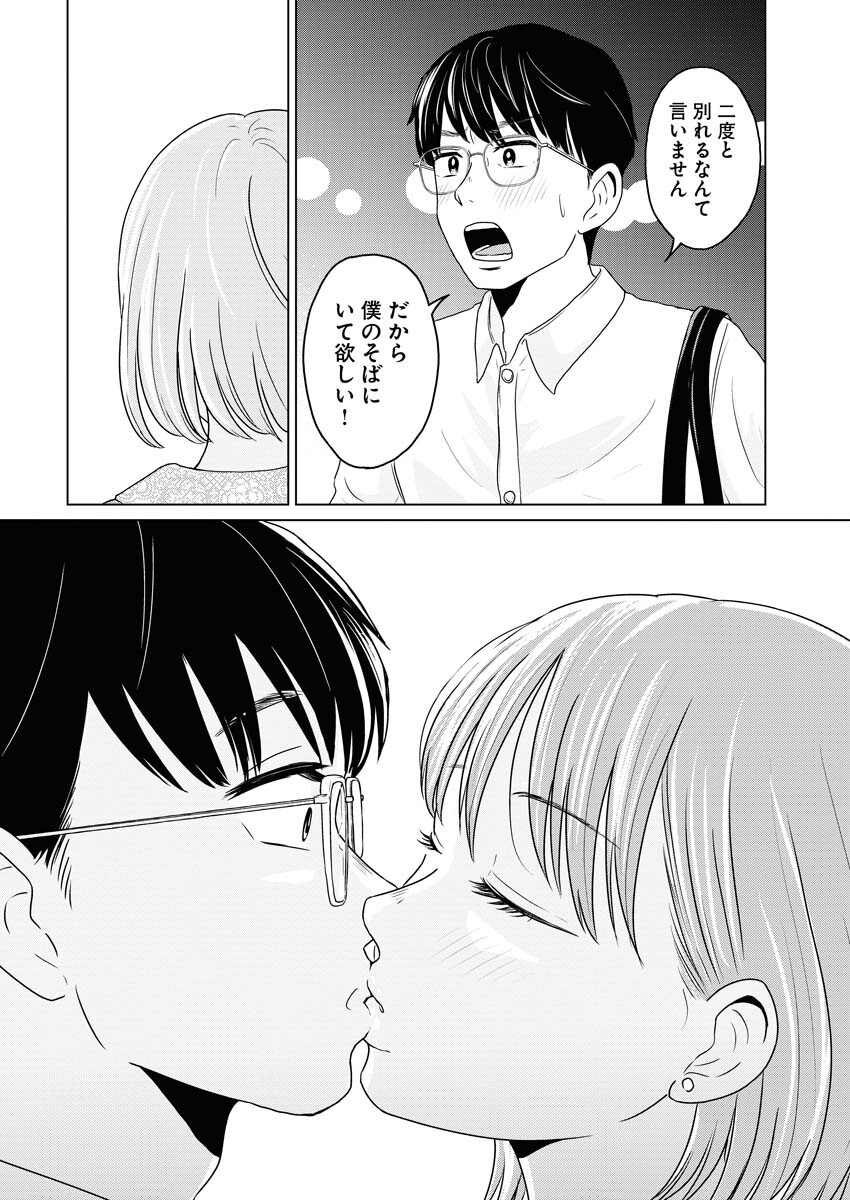 One Night - Morning Chapter 72 16ページ