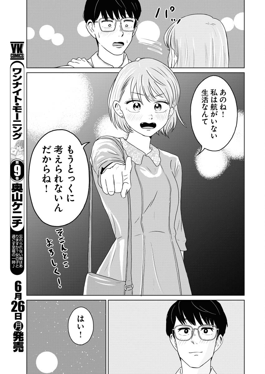 One Night - Morning Chapter 72 17ページ