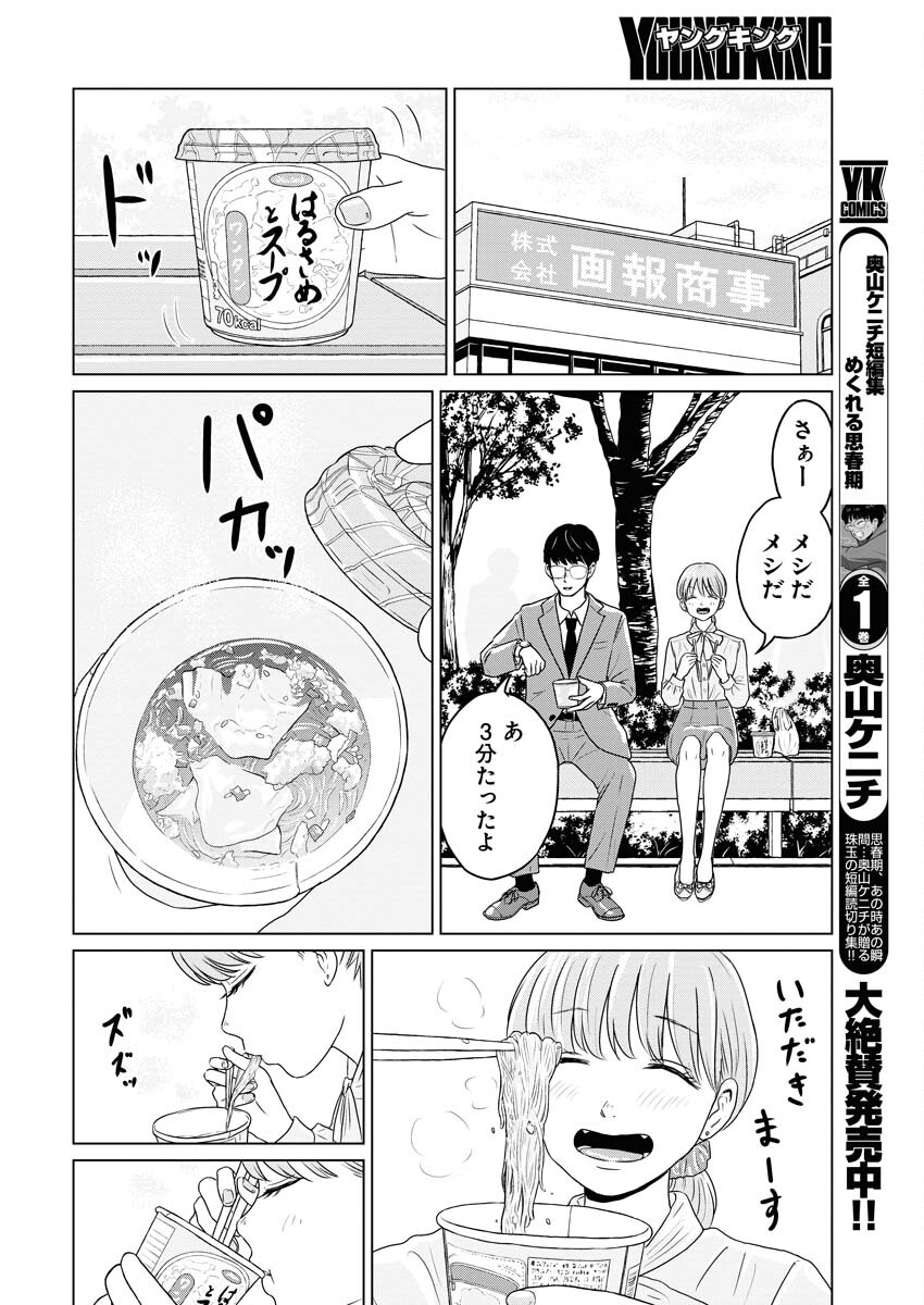 One Night - Morning Chapter 72 18ページ