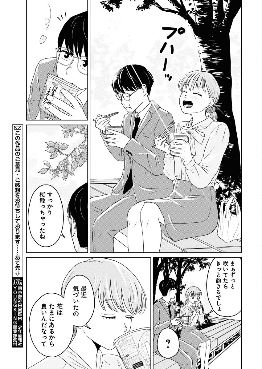 One Night - Morning Chapter 72 19ページ