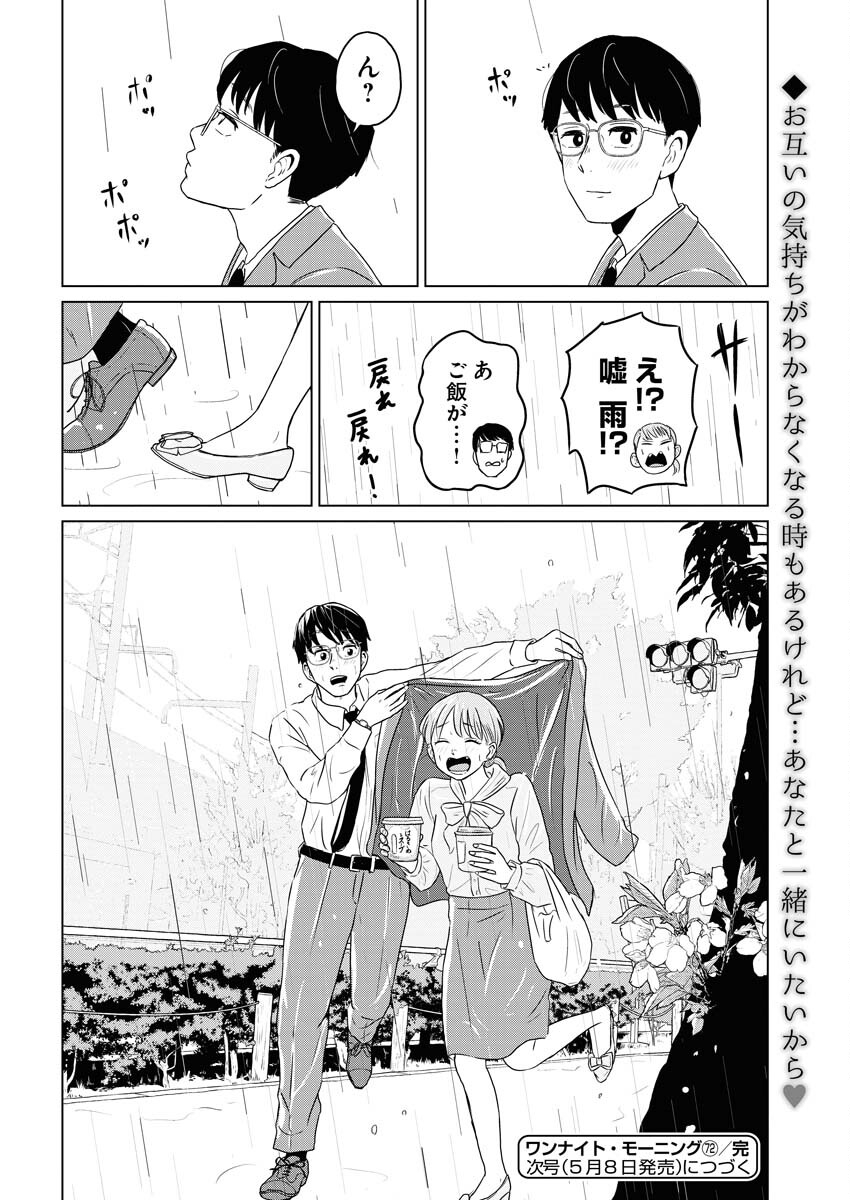 One Night - Morning Chapter 72 20ページ