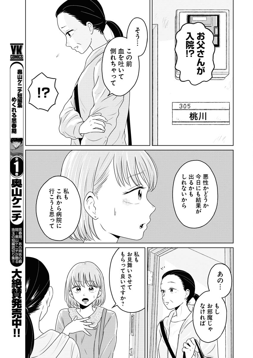 One Night - Morning Chapter 72 3ページ
