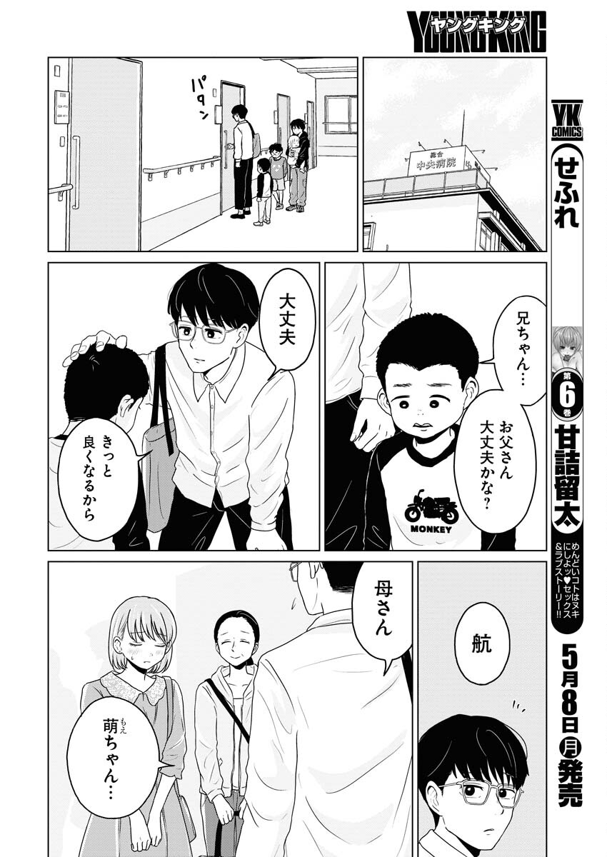 One Night - Morning Chapter 72 4ページ