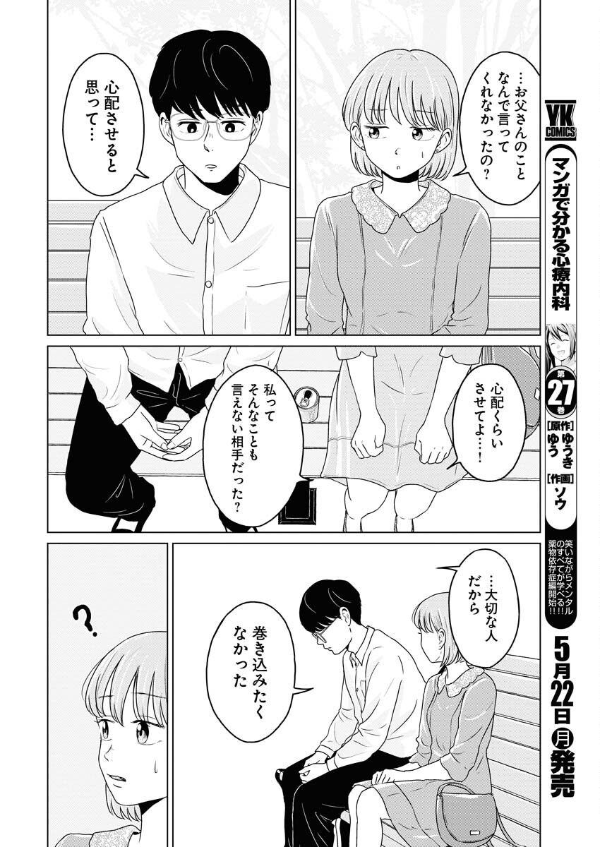 One Night - Morning Chapter 72 6ページ