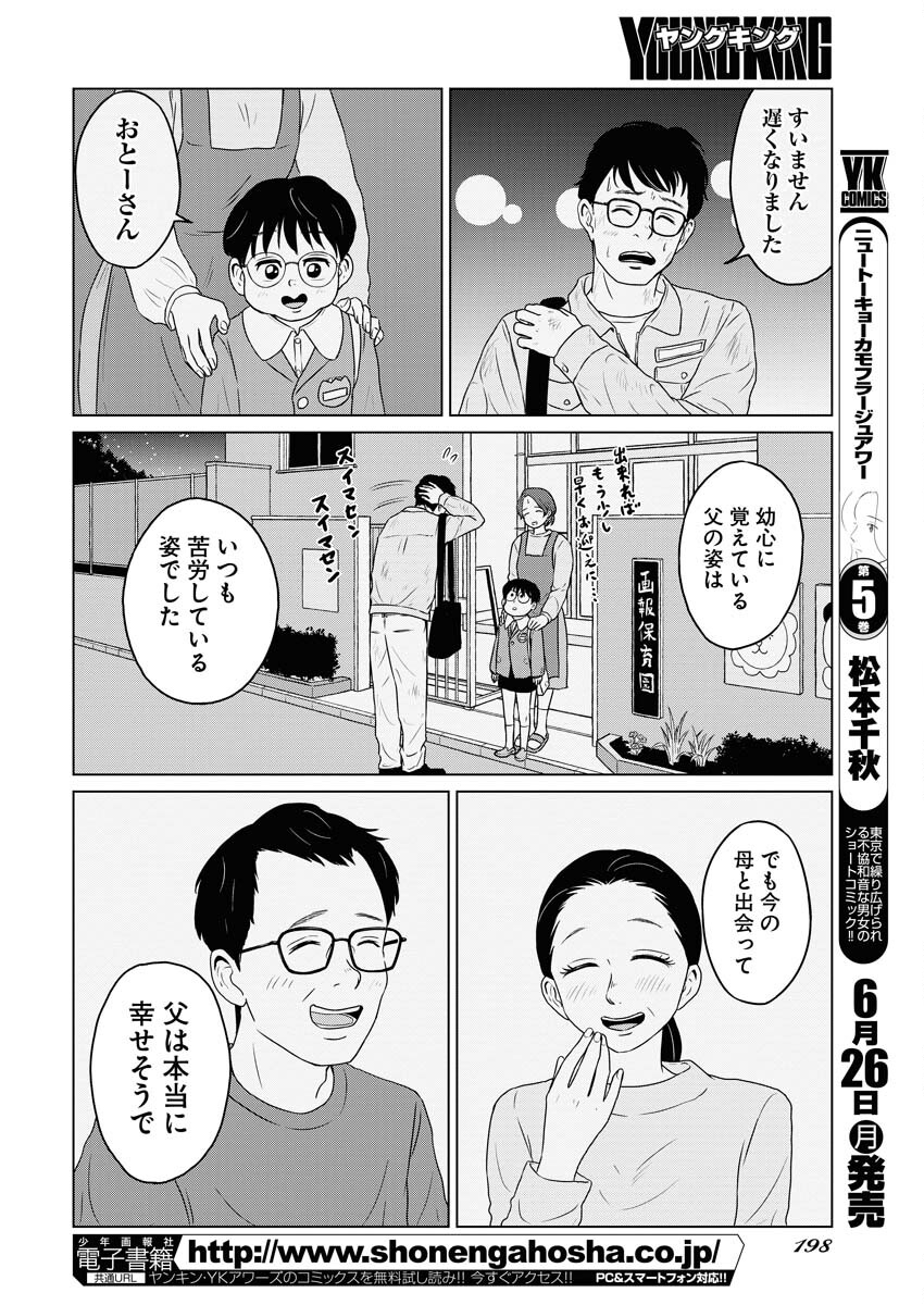 One Night - Morning Chapter 72 8ページ