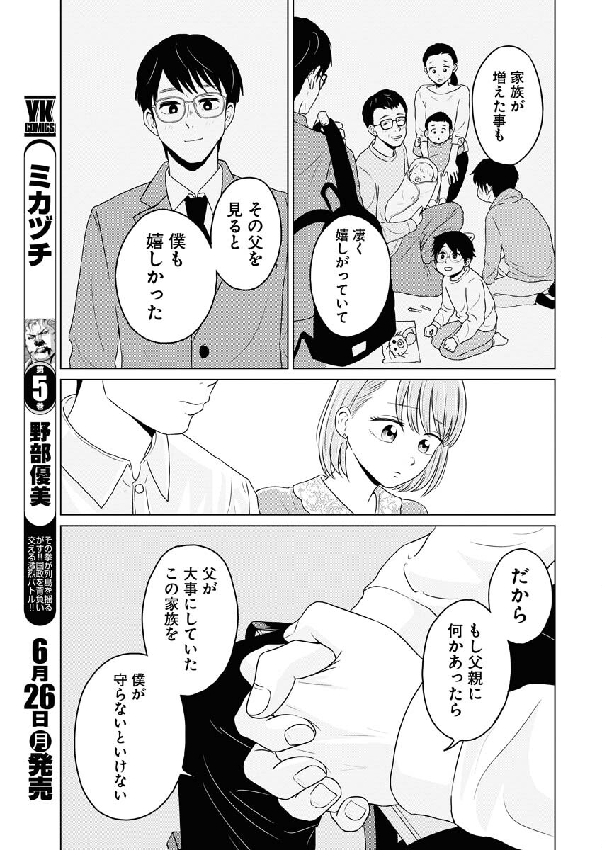 One Night - Morning Chapter 72 9ページ