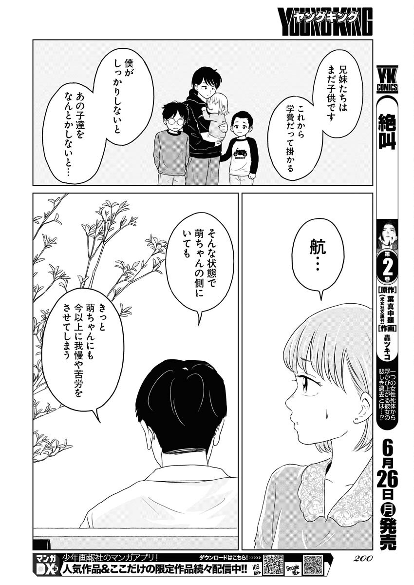 One Night - Morning Chapter 72 10ページ