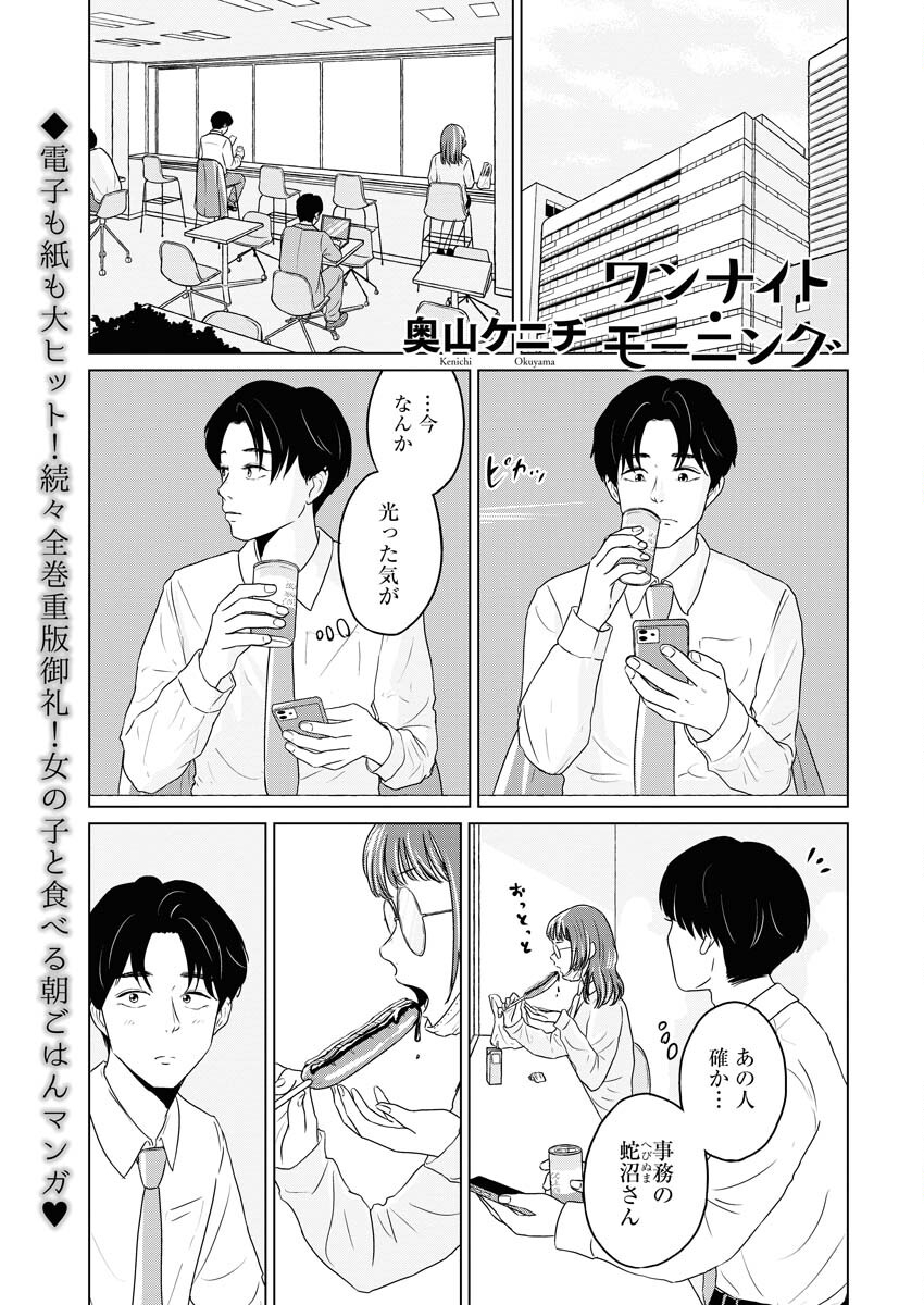 One Night - Morning Chapter 73 1ページ