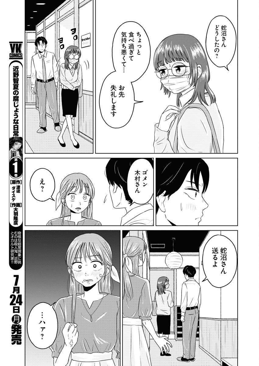 One Night - Morning Chapter 73 11ページ