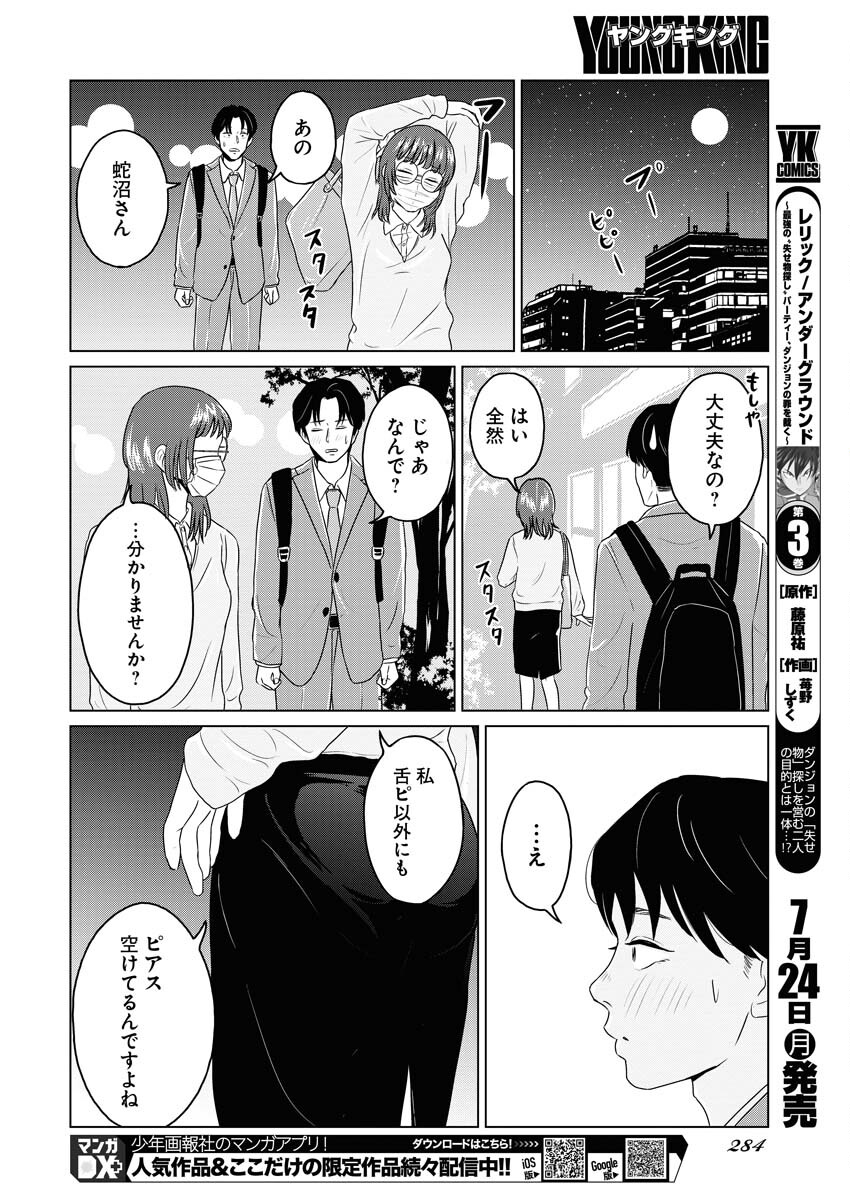 One Night - Morning Chapter 73 12ページ