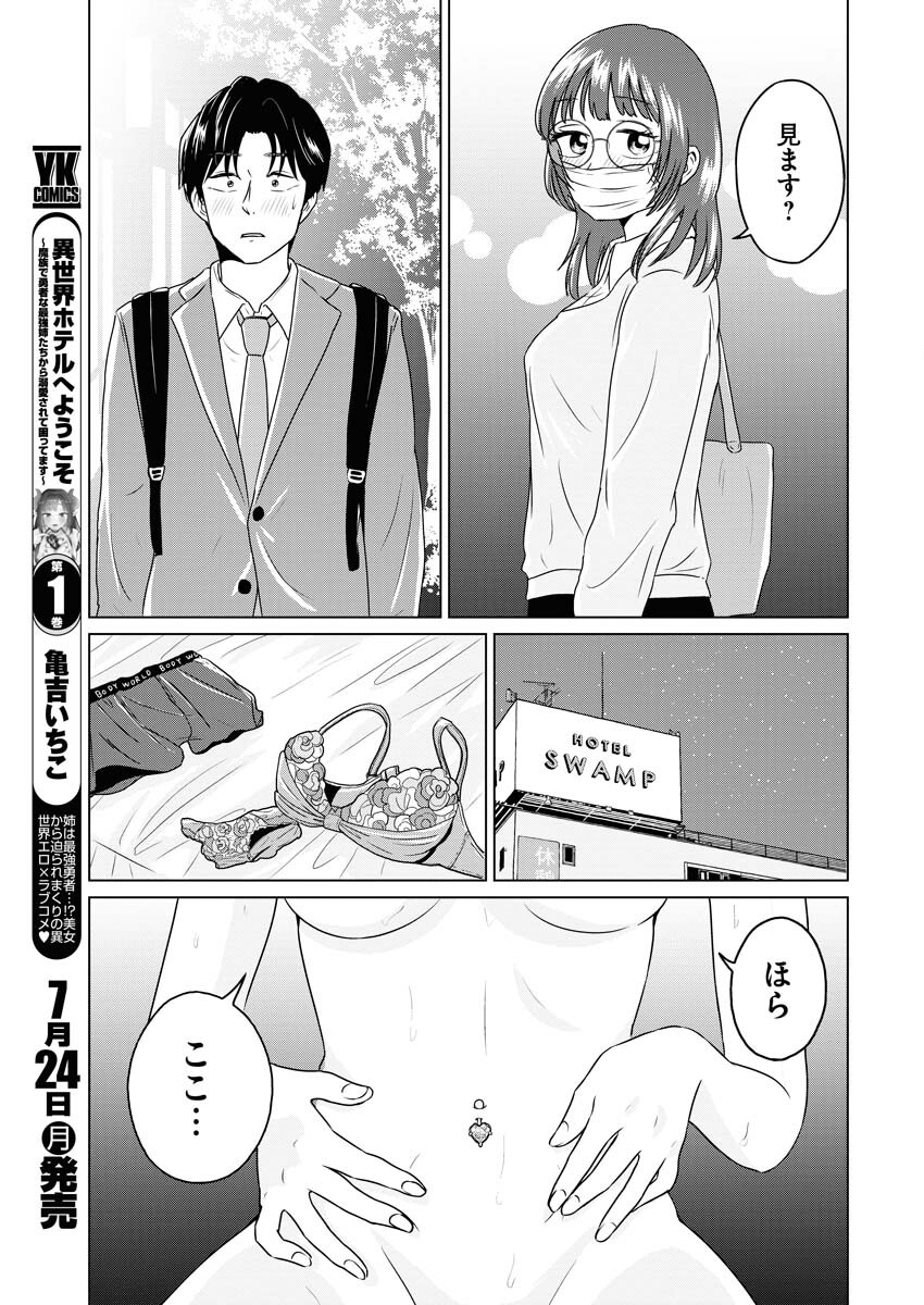 One Night - Morning Chapter 73 13ページ