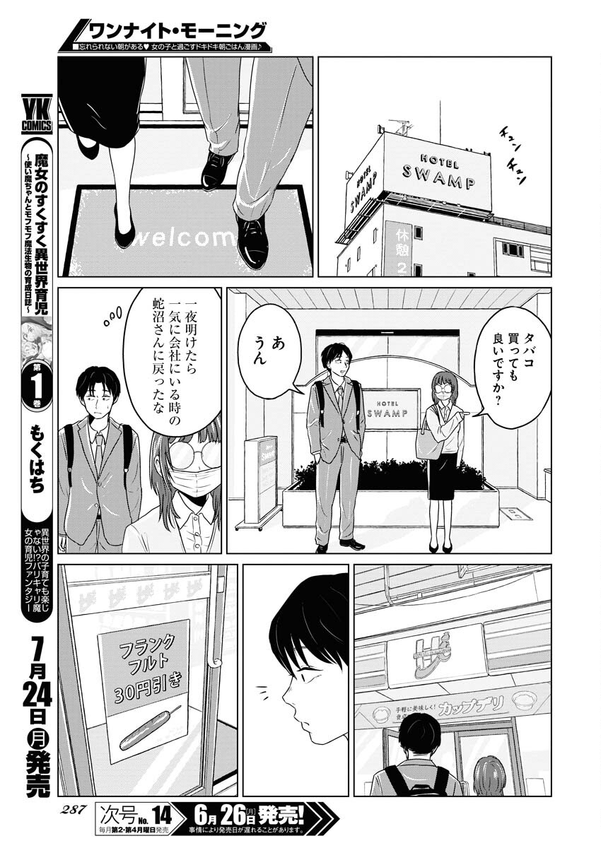 One Night - Morning Chapter 73 15ページ