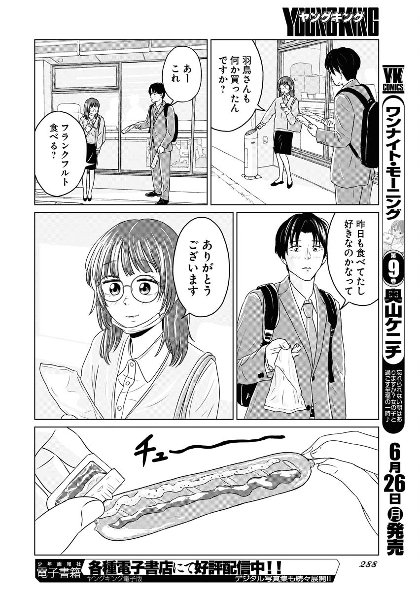 One Night - Morning Chapter 73 16ページ