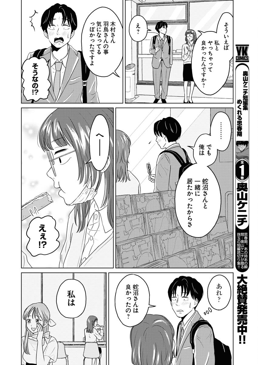 One Night - Morning Chapter 73 18ページ
