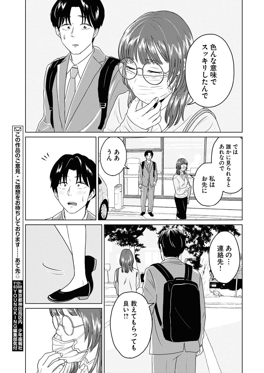 One Night - Morning Chapter 73 19ページ