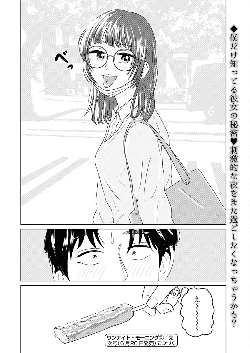 One Night - Morning Chapter 73 20ページ