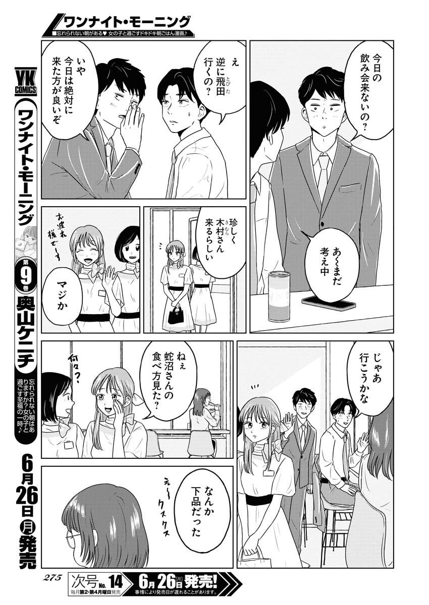 One Night - Morning Chapter 73 3ページ