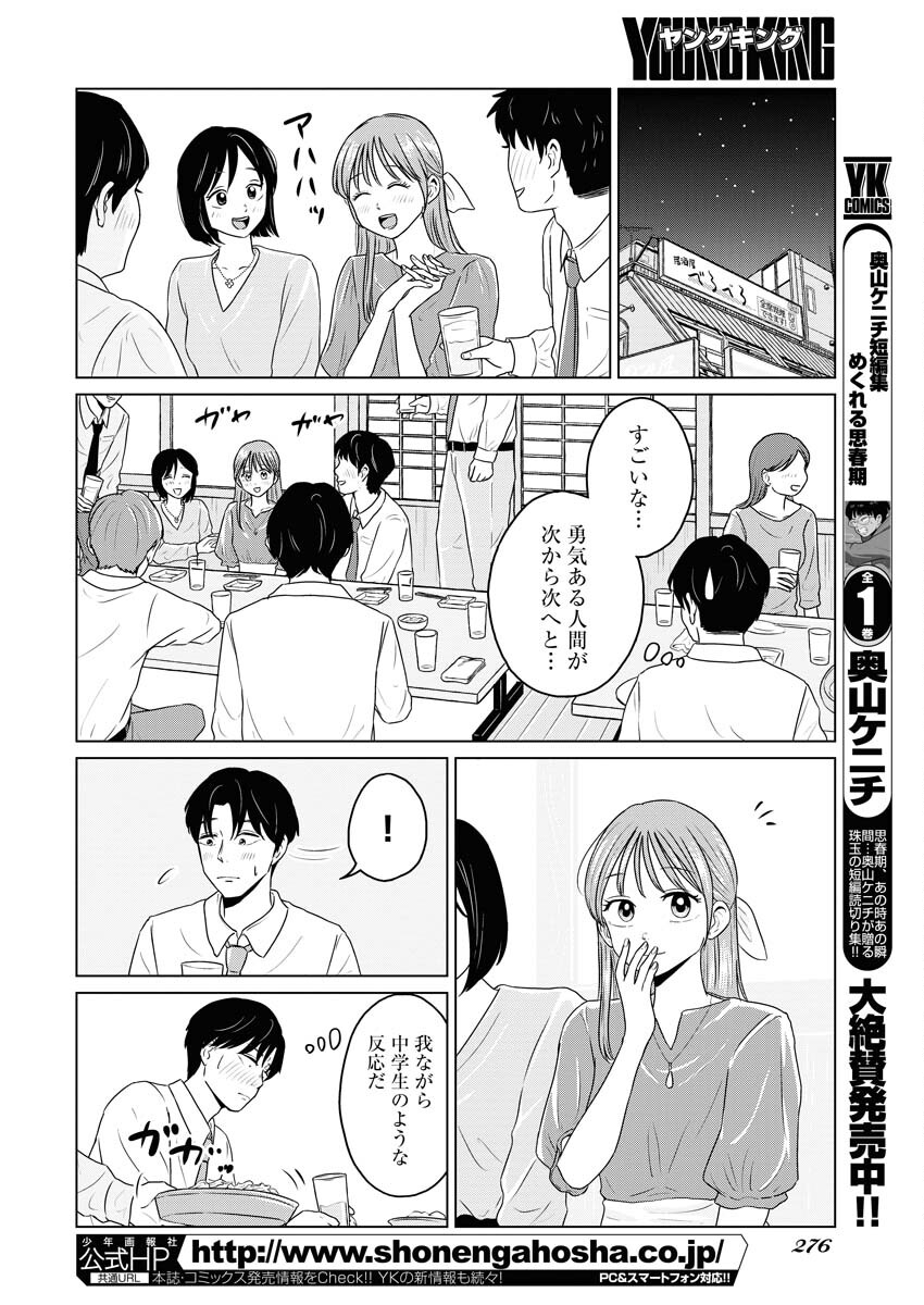 One Night - Morning Chapter 73 4ページ