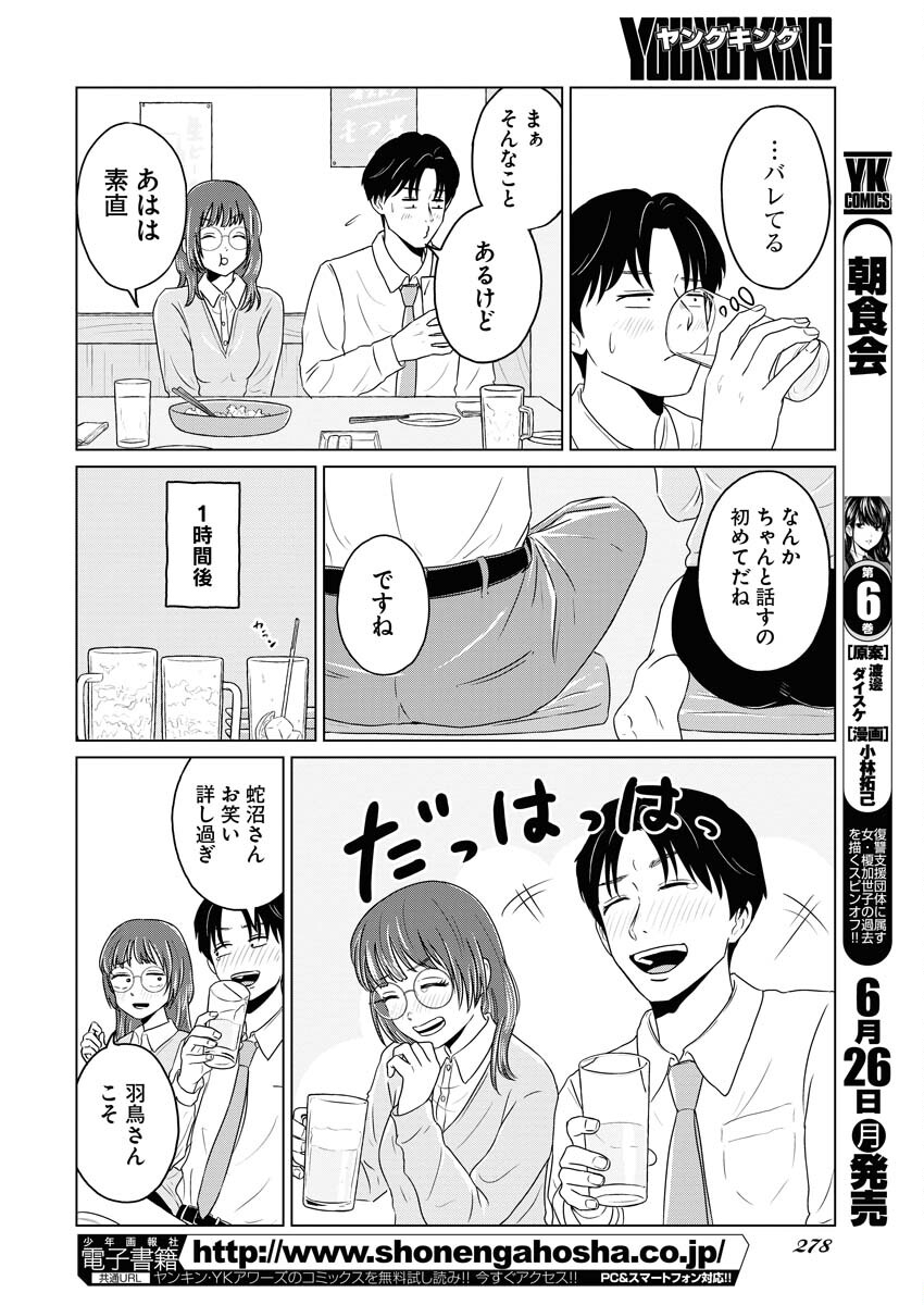 One Night - Morning Chapter 73 6ページ