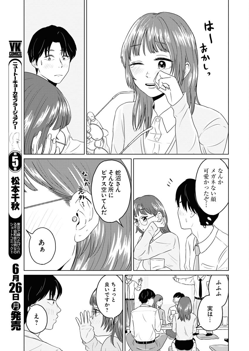 One Night - Morning Chapter 73 7ページ