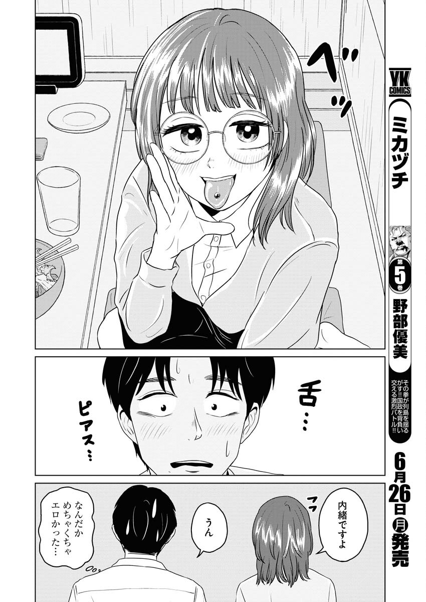 One Night - Morning Chapter 73 8ページ