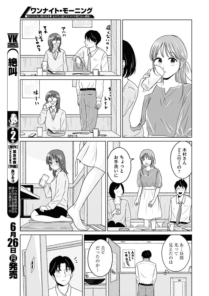 One Night - Morning Chapter 73 9ページ