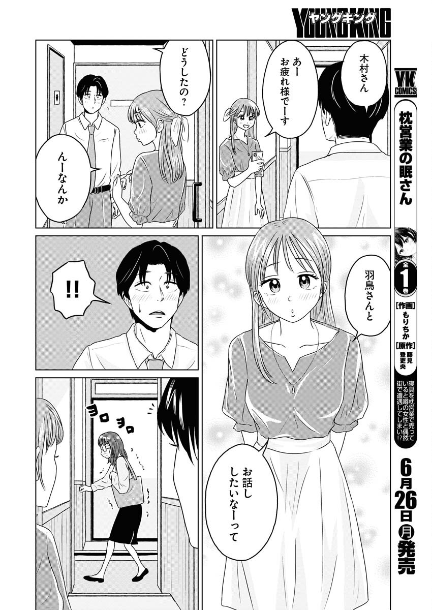 One Night - Morning Chapter 73 10ページ