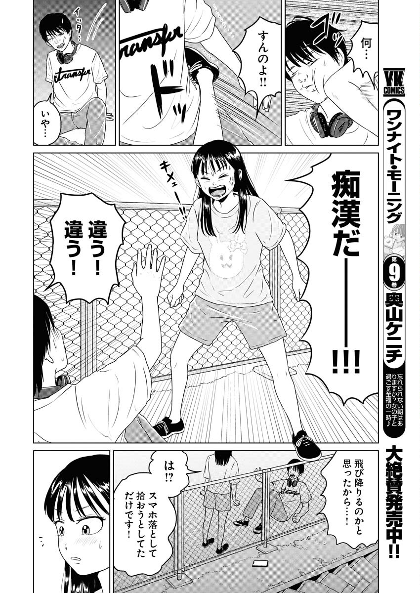 One Night - Morning Chapter 74 2ページ