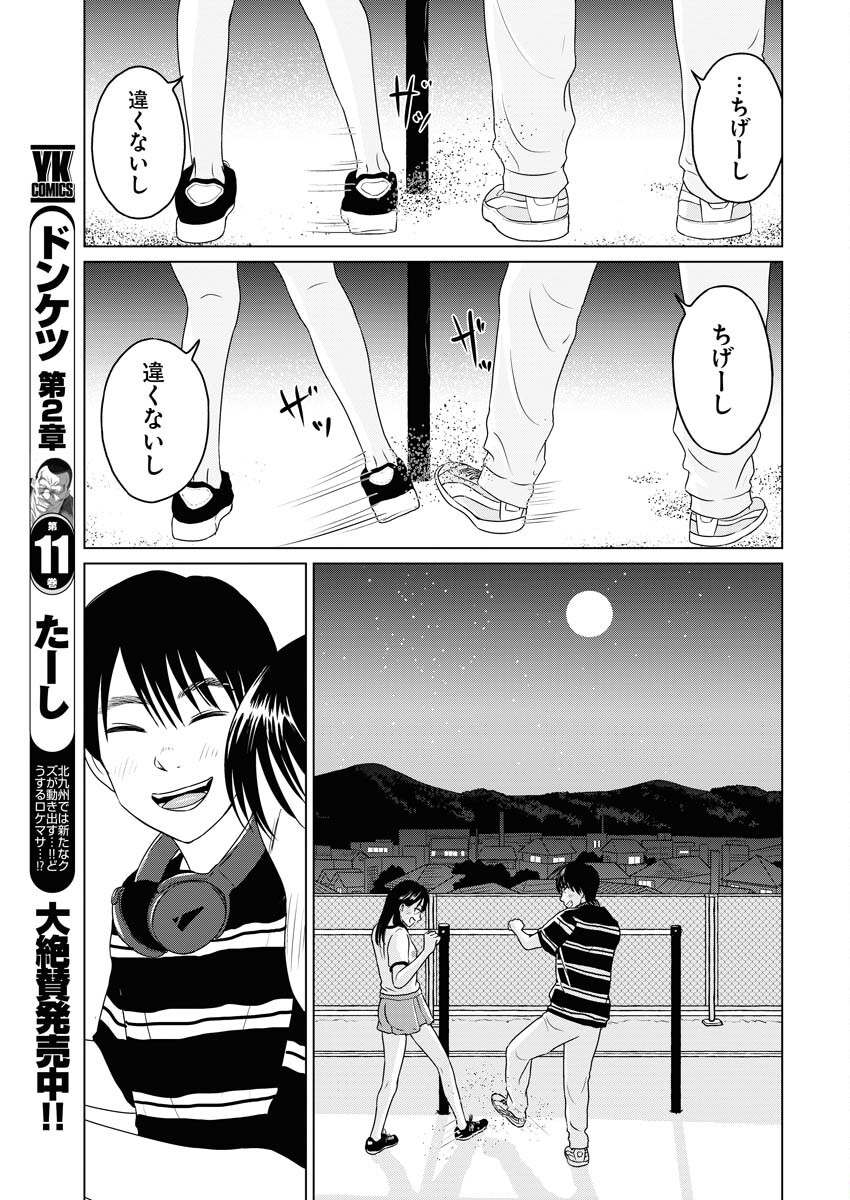 One Night - Morning Chapter 74 11ページ