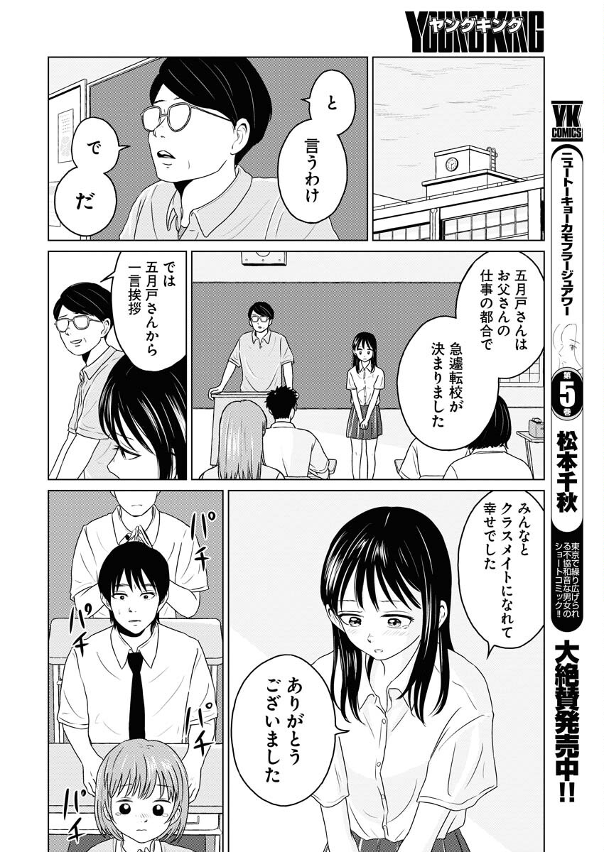 One Night - Morning Chapter 74 12ページ