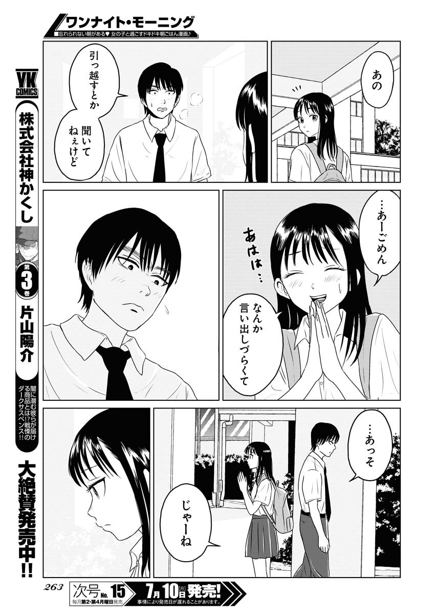 One Night - Morning Chapter 74 13ページ