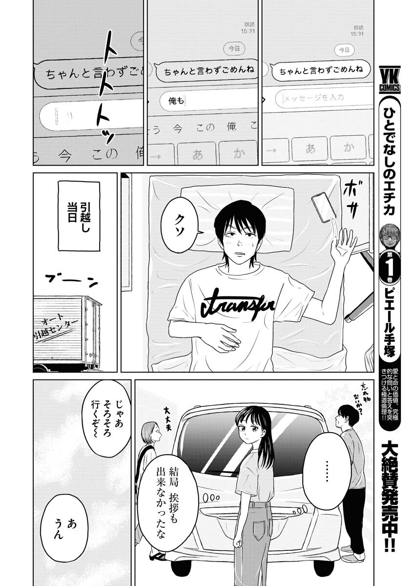 One Night - Morning Chapter 74 14ページ