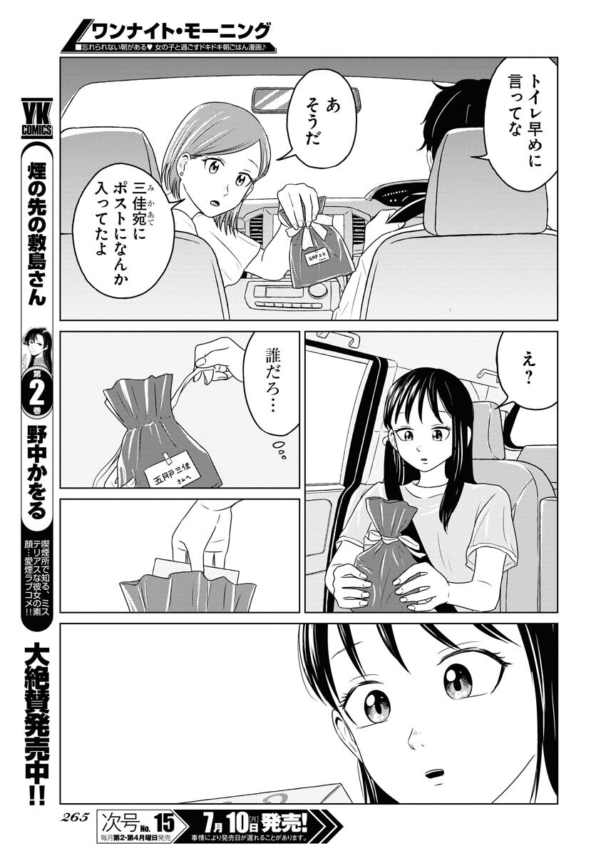 One Night - Morning Chapter 74 15ページ