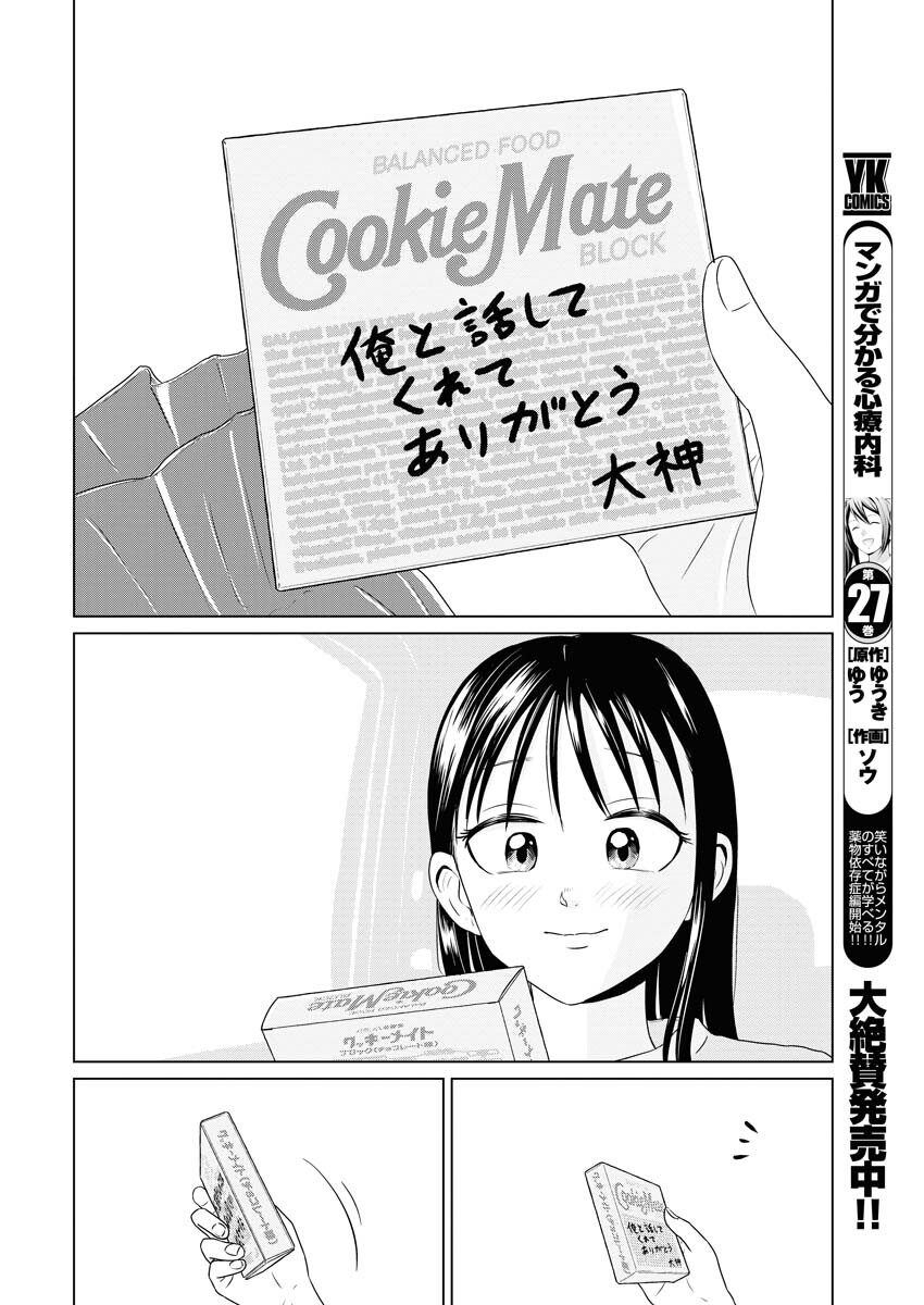 One Night - Morning Chapter 74 16ページ