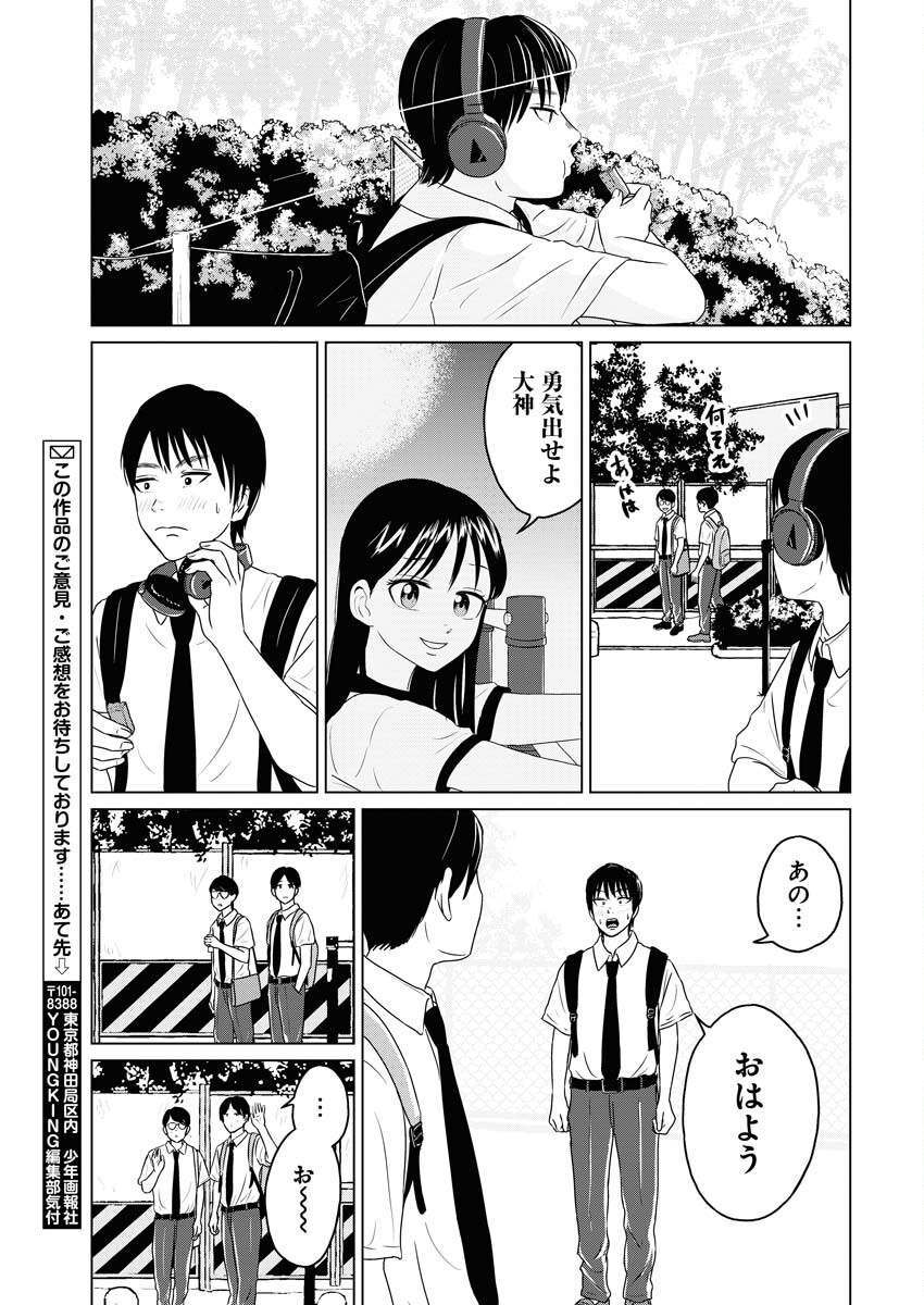 One Night - Morning Chapter 74 17ページ