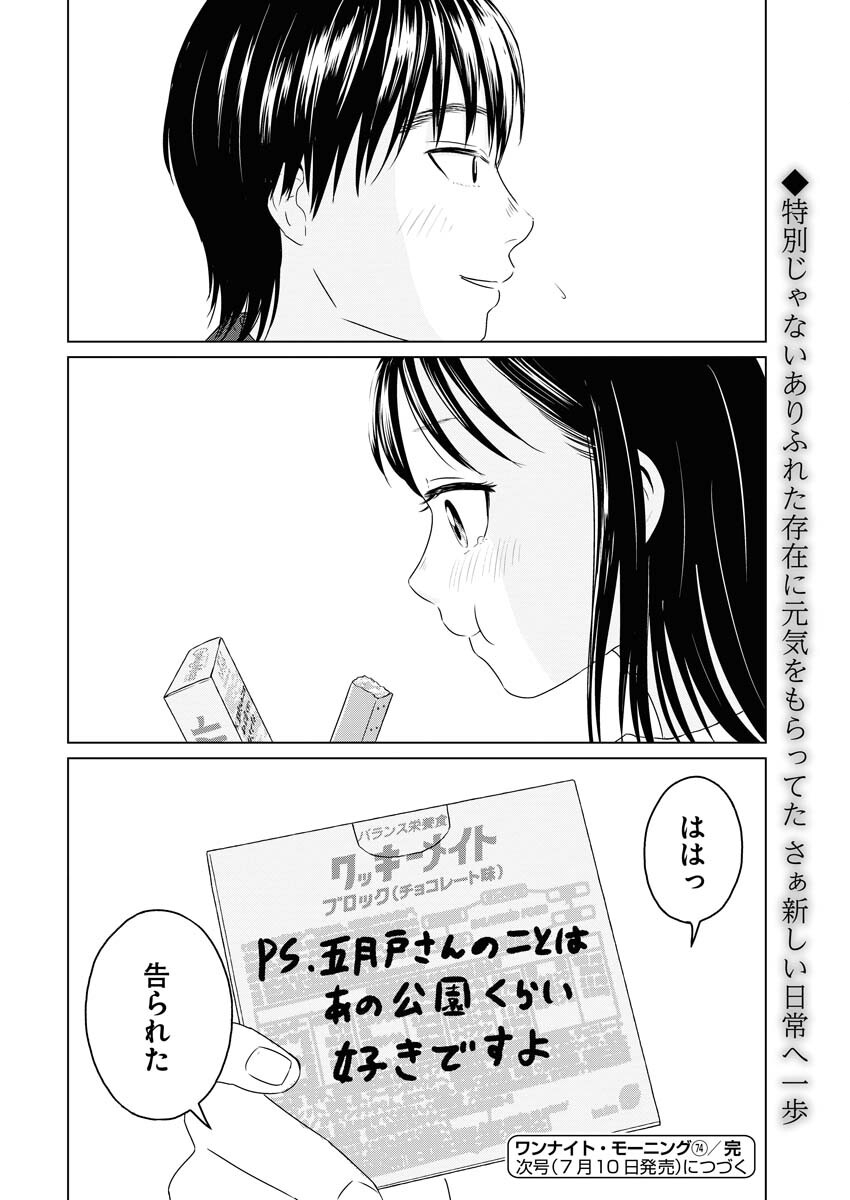One Night - Morning Chapter 74 18ページ