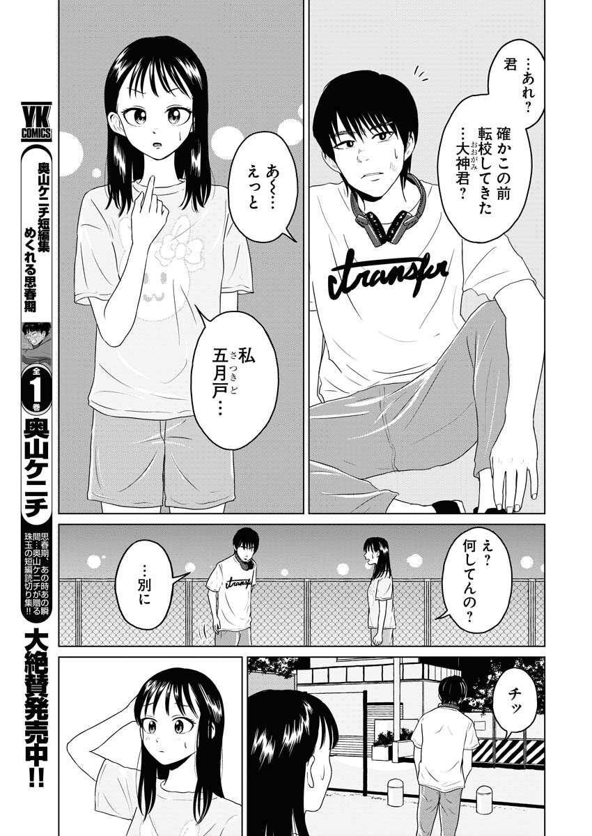 One Night - Morning Chapter 74 3ページ