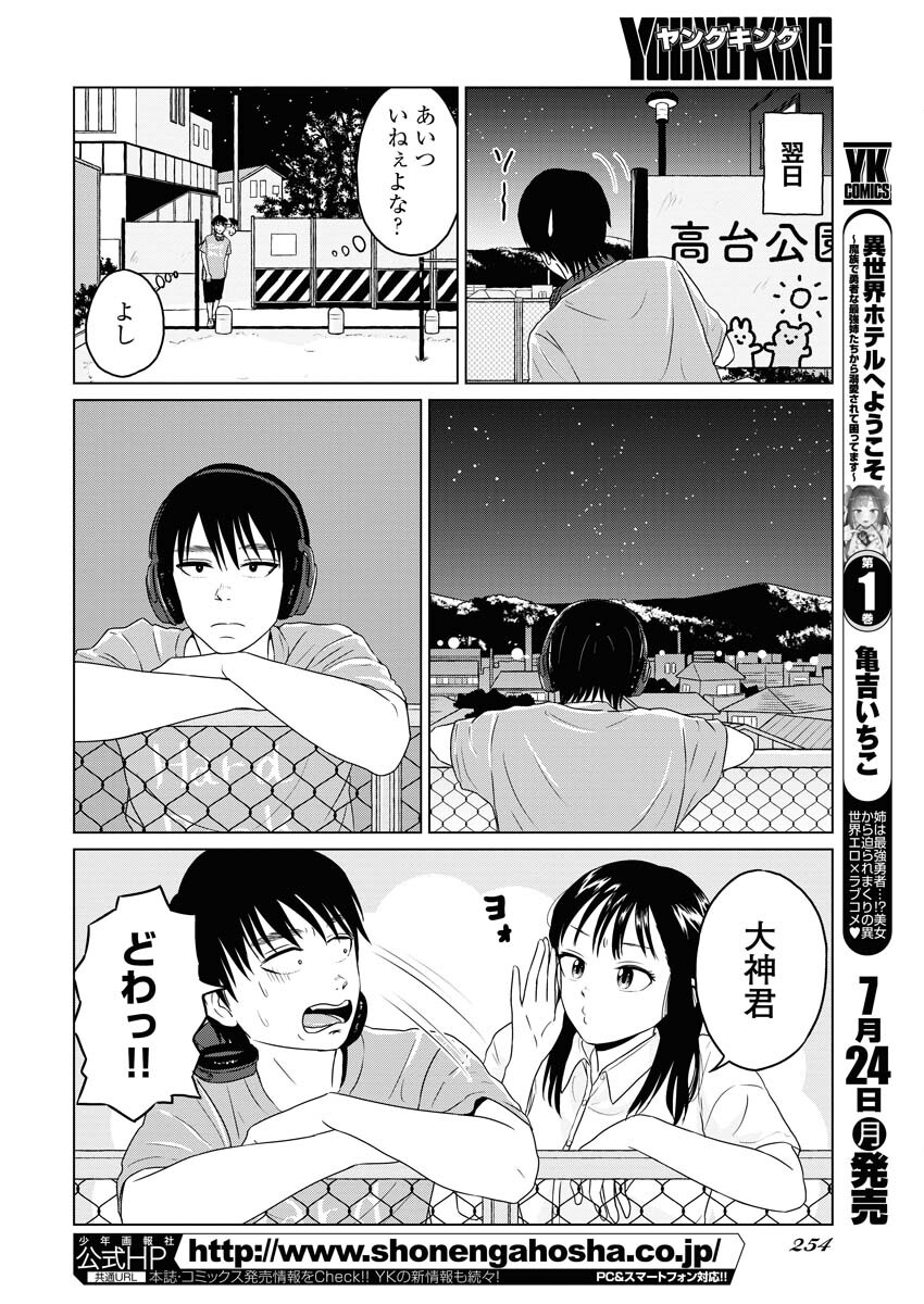 One Night - Morning Chapter 74 4ページ