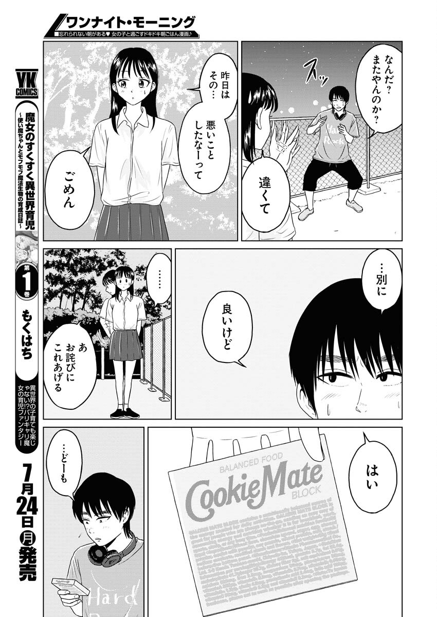 One Night - Morning Chapter 74 5ページ