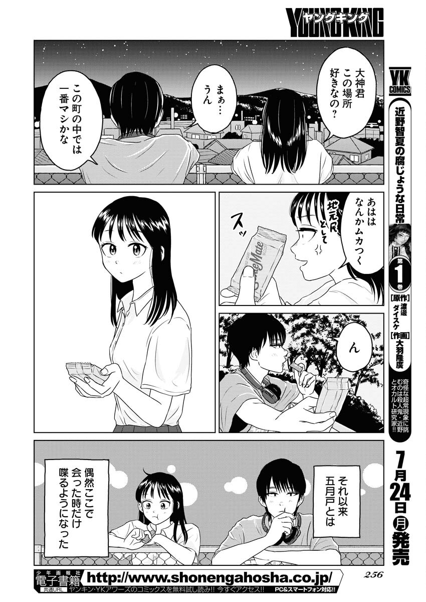 One Night - Morning Chapter 74 6ページ