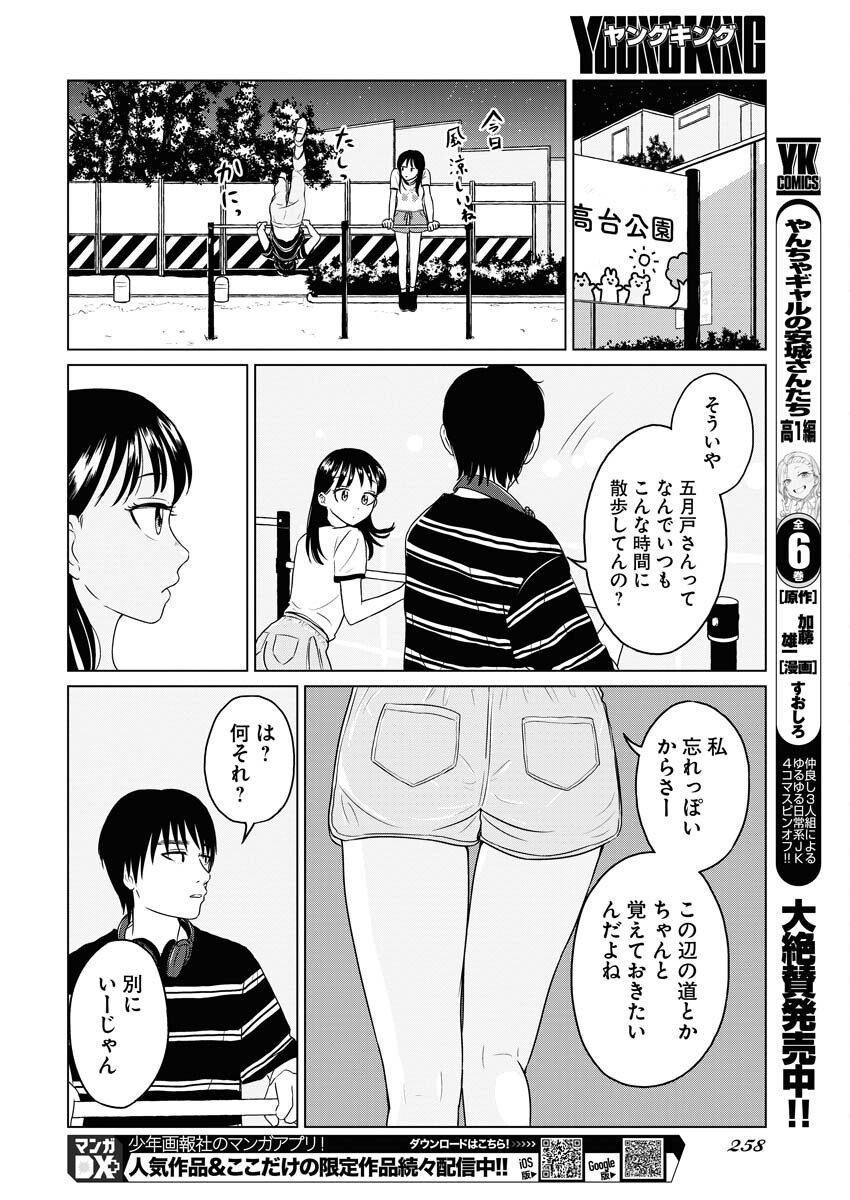 One Night - Morning Chapter 74 8ページ