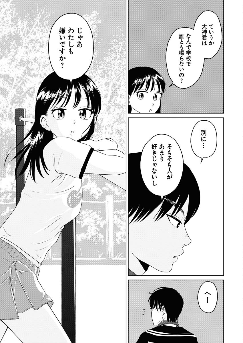 One Night - Morning Chapter 74 9ページ