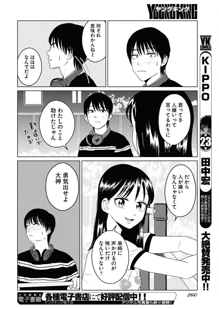 One Night - Morning Chapter 74 10ページ