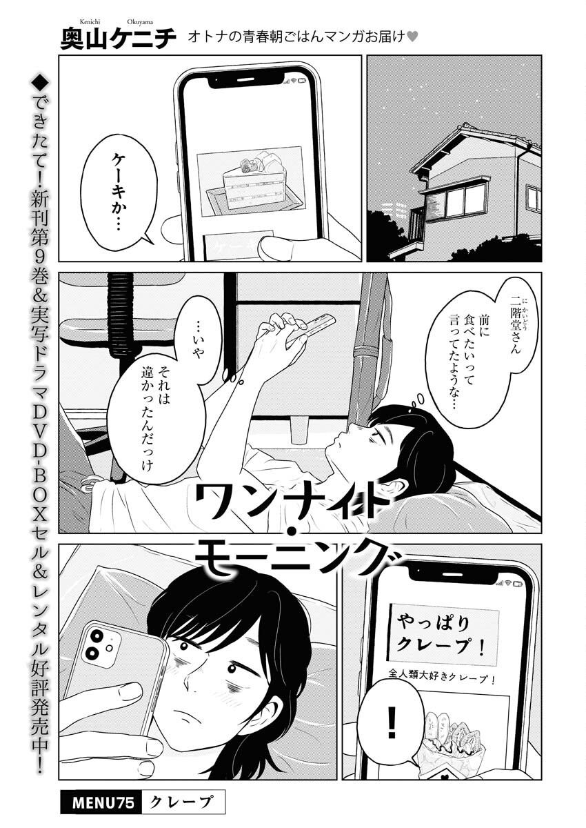 One Night - Morning Chapter 75 1ページ